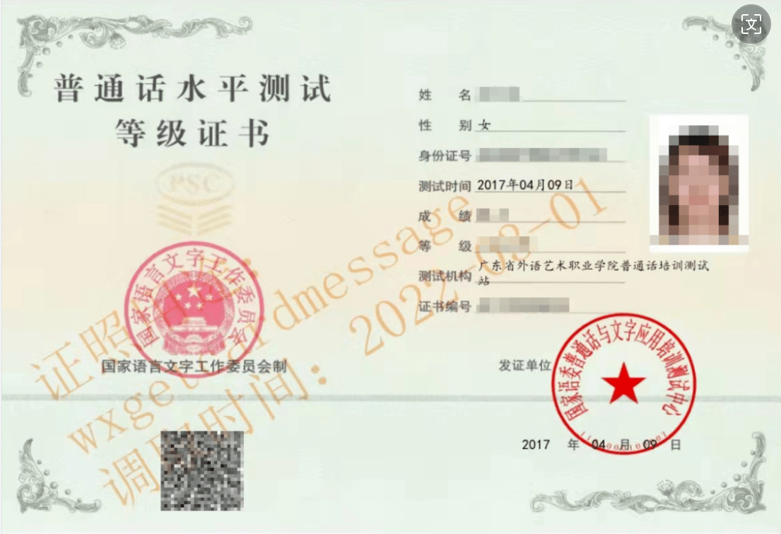 普通话证.png