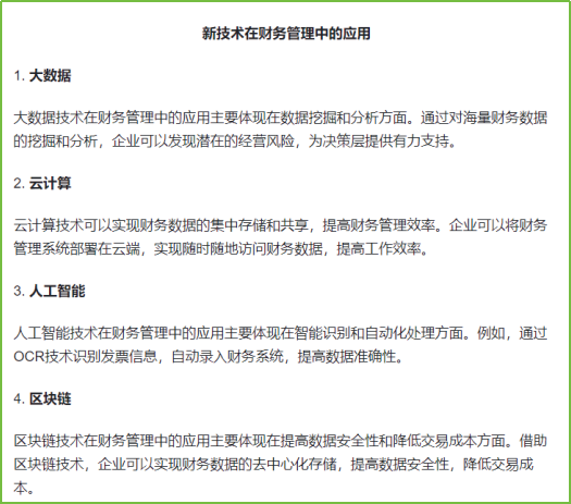 大数据与财务管理网站更新21708.png